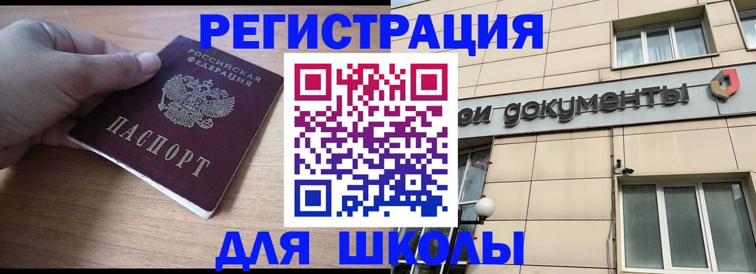 регистрация для школы в Павлово