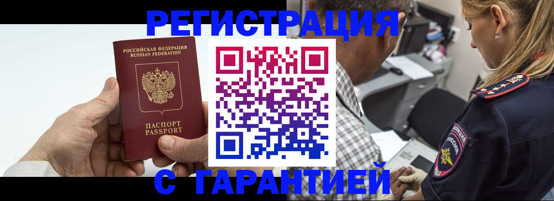 регистрация в Павлово