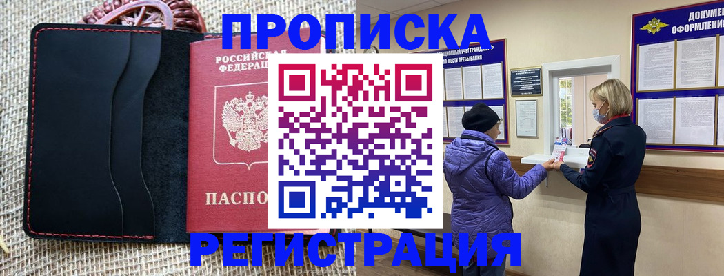 прописка гарантия в Павлово
