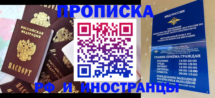 временная регистрация купить в Павлово